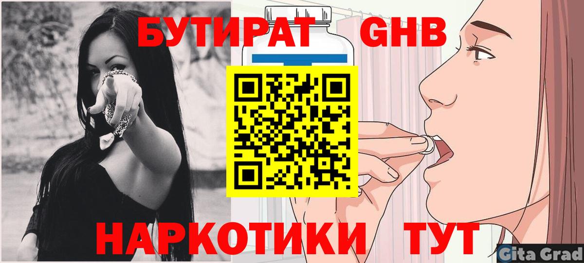 Бутират  Вход с VPN  Анжеро-Судженск  Бутират BDO 33% 