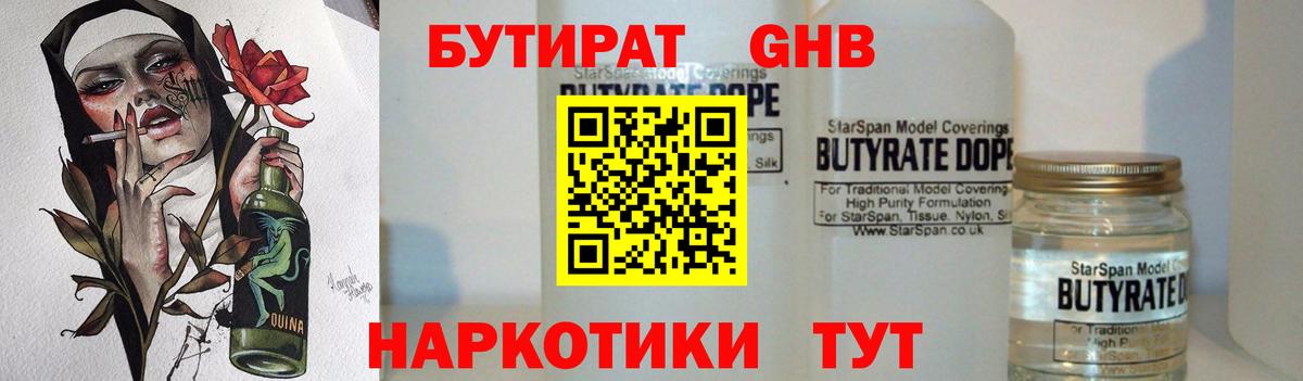 БУТИРАТ оксибутират Анжеро-Судженск